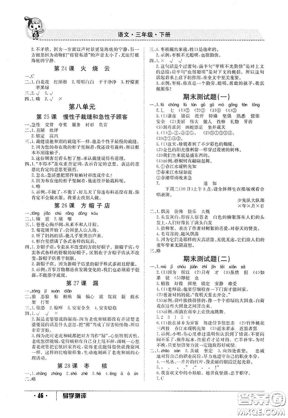 江西高校出版社2020金太陽(yáng)導(dǎo)學(xué)案三年級(jí)語(yǔ)文下冊(cè)答案