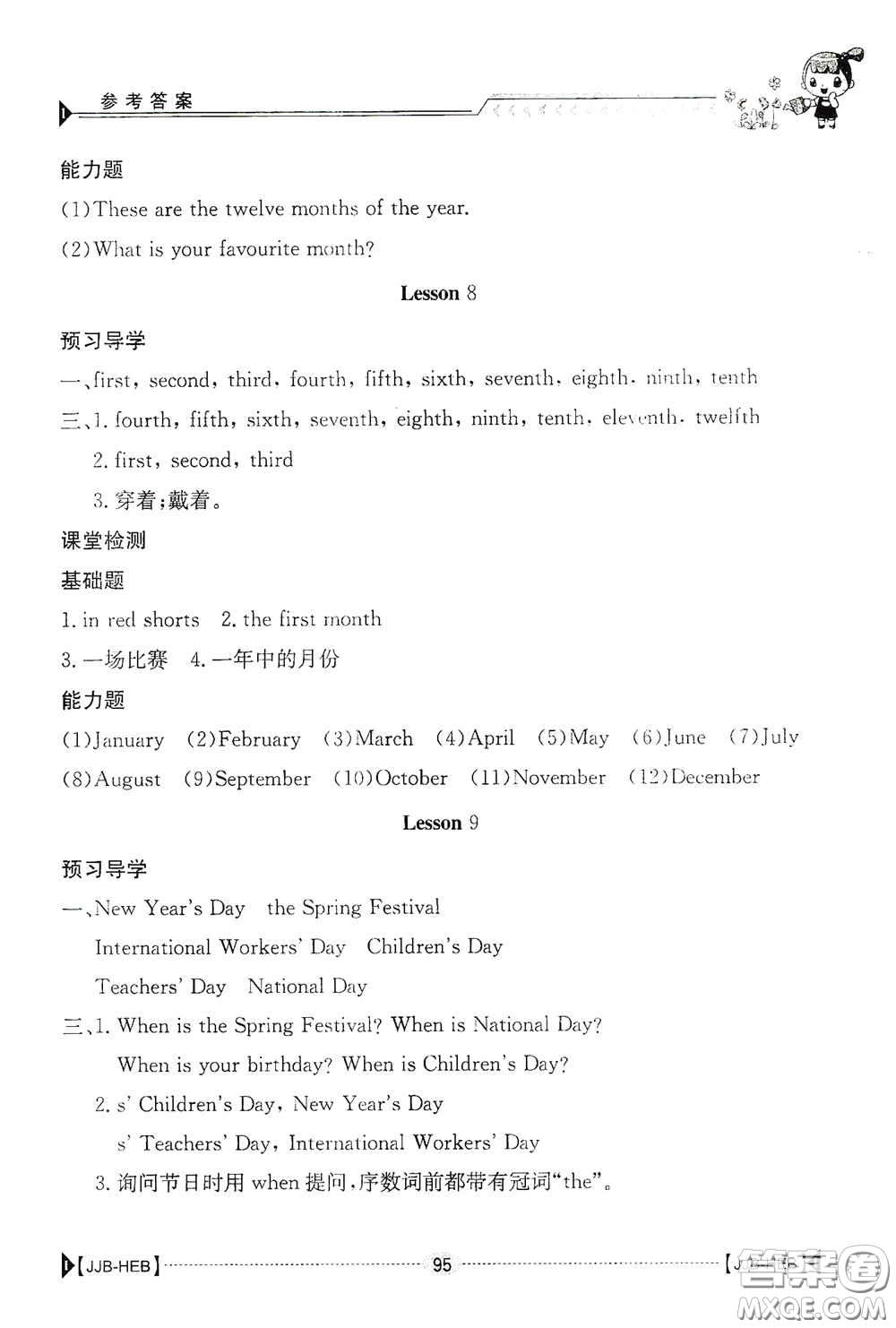 江西高校出版社2020金太陽導學案四年級英語下冊冀教版答案