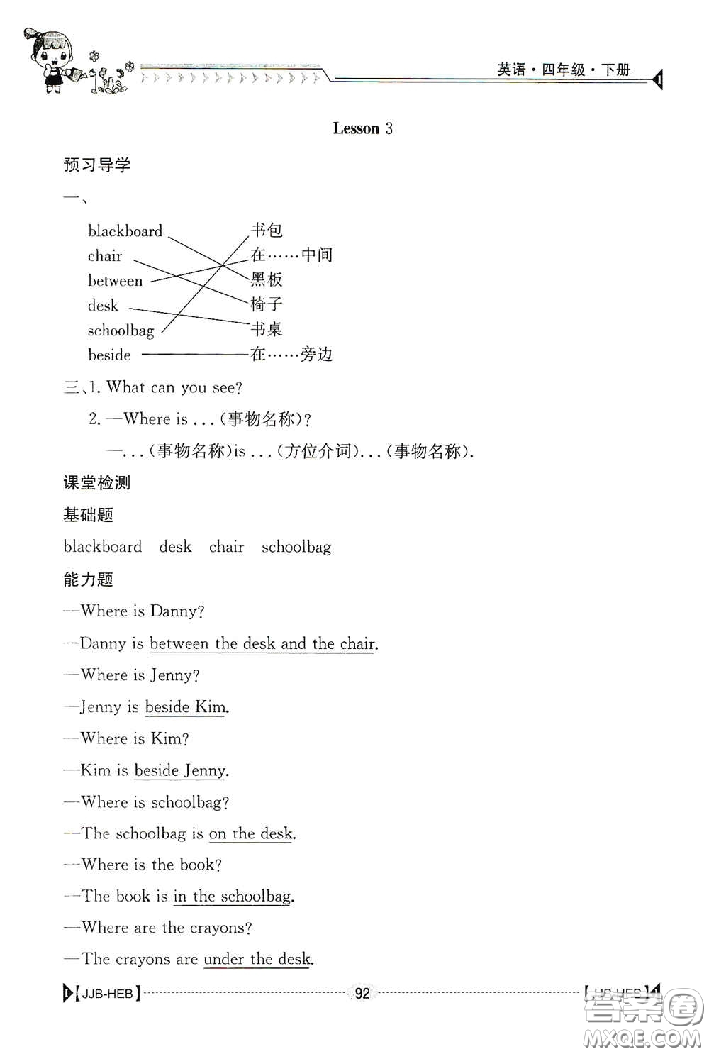 江西高校出版社2020金太陽導學案四年級英語下冊冀教版答案