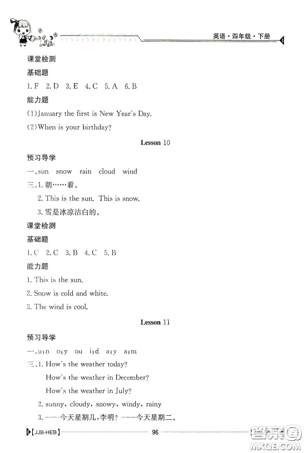 江西高校出版社2020金太陽導學案四年級英語下冊冀教版答案