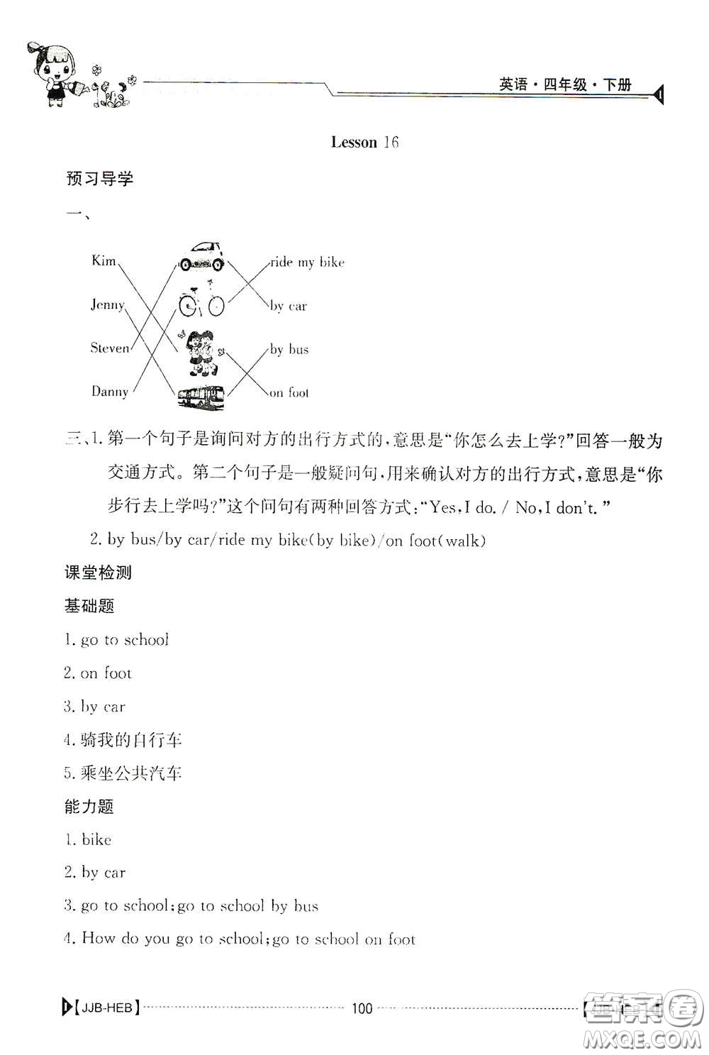 江西高校出版社2020金太陽導學案四年級英語下冊冀教版答案