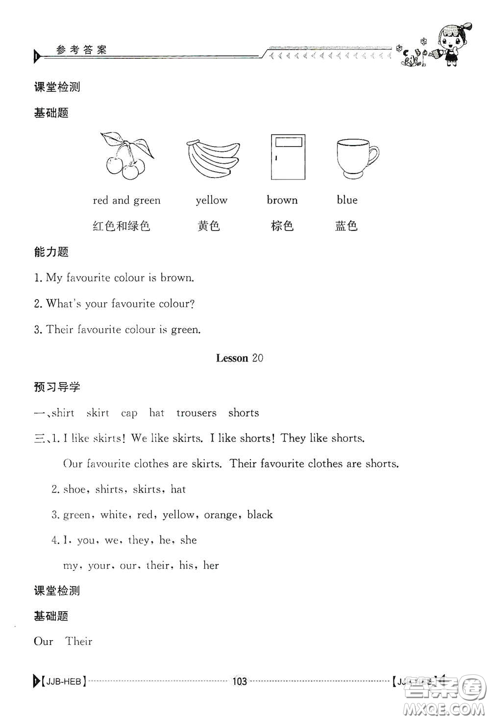江西高校出版社2020金太陽導學案四年級英語下冊冀教版答案