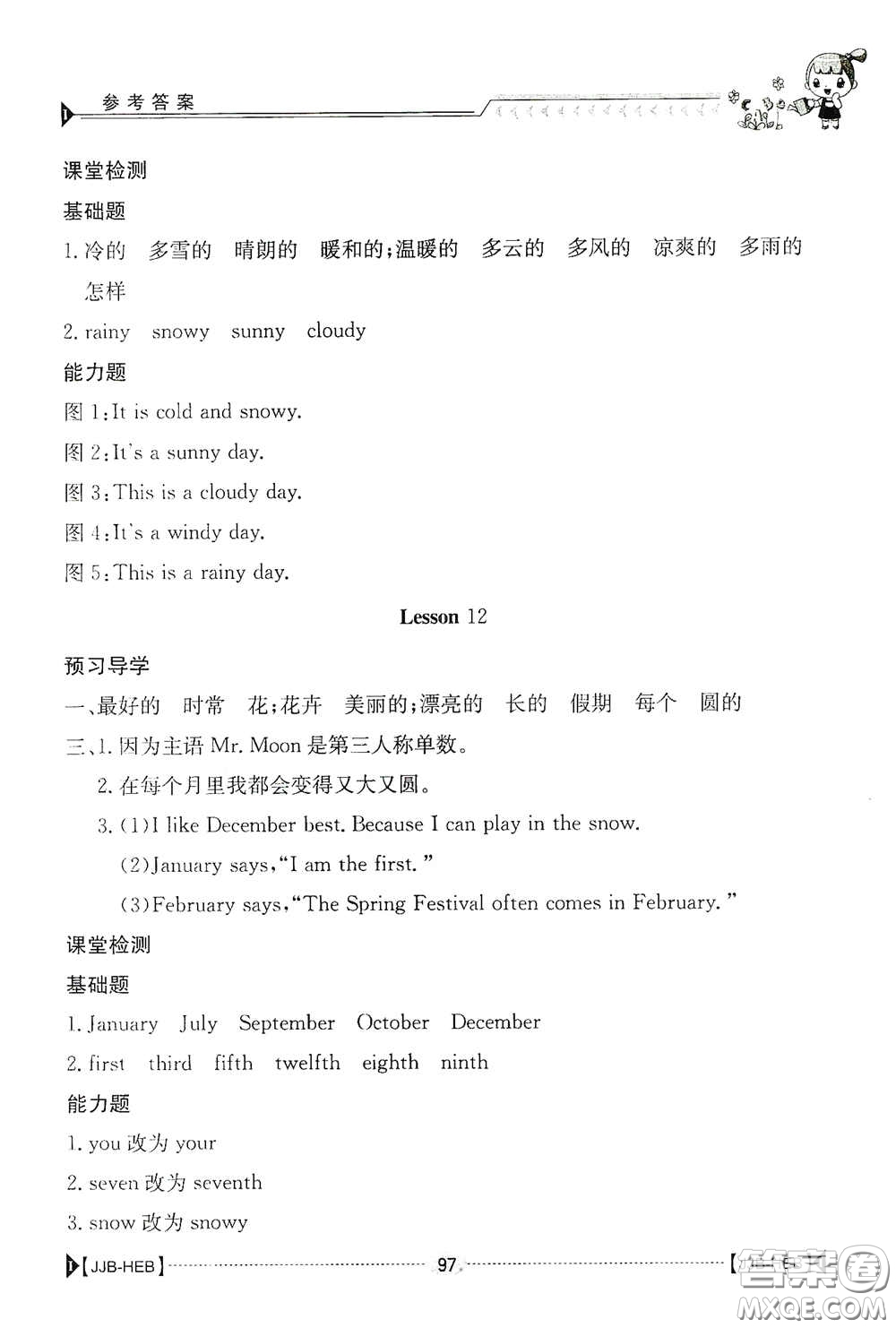 江西高校出版社2020金太陽導學案四年級英語下冊冀教版答案