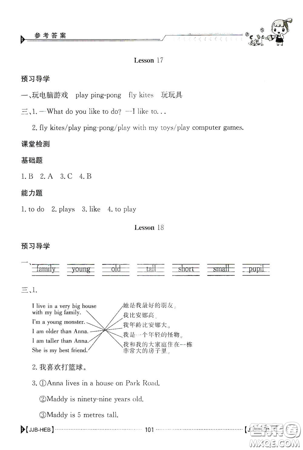 江西高校出版社2020金太陽導學案四年級英語下冊冀教版答案