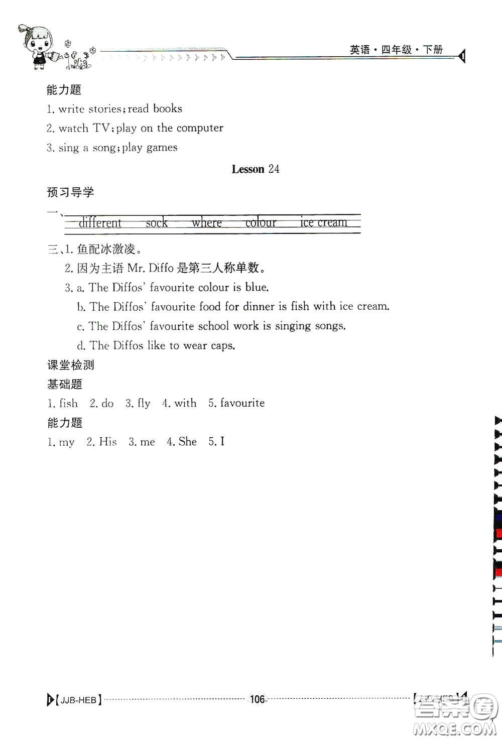 江西高校出版社2020金太陽導學案四年級英語下冊冀教版答案