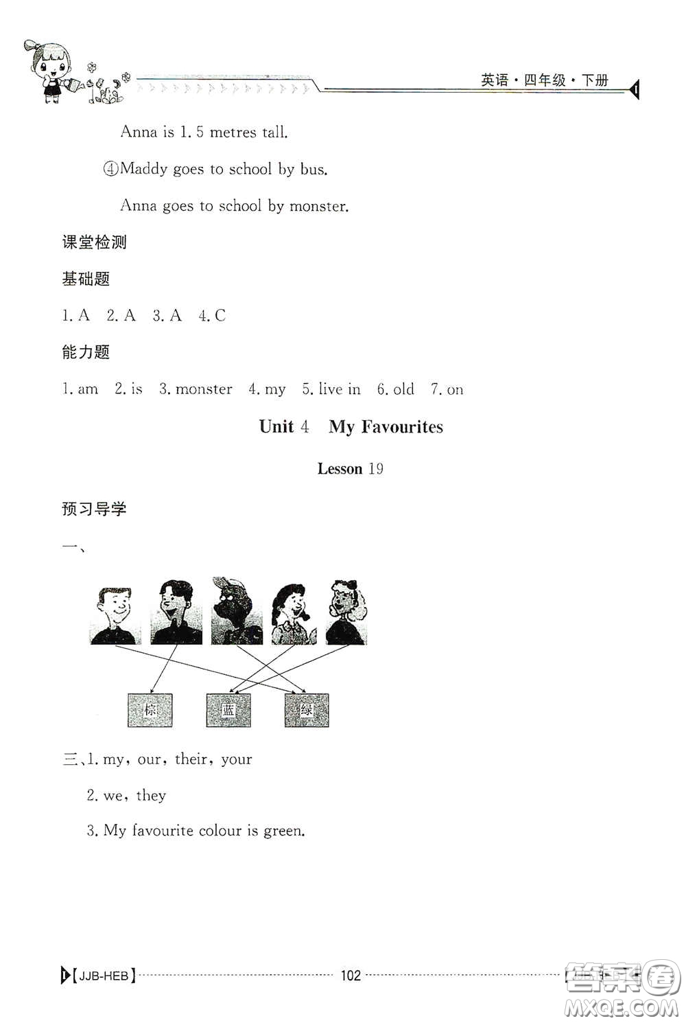 江西高校出版社2020金太陽導學案四年級英語下冊冀教版答案