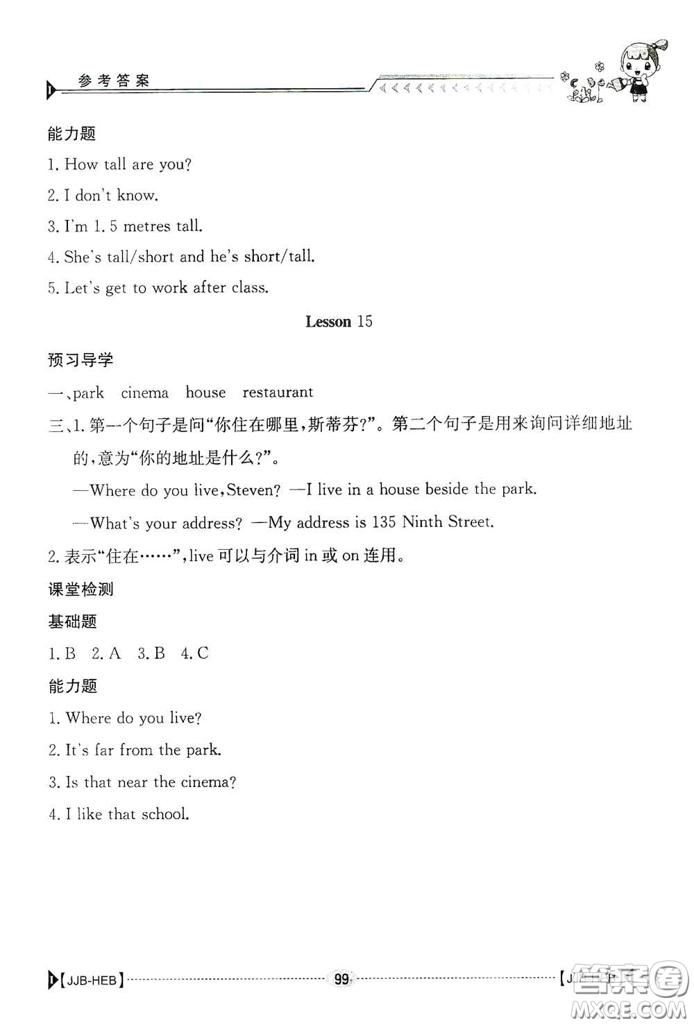 江西高校出版社2020金太陽導學案四年級英語下冊冀教版答案