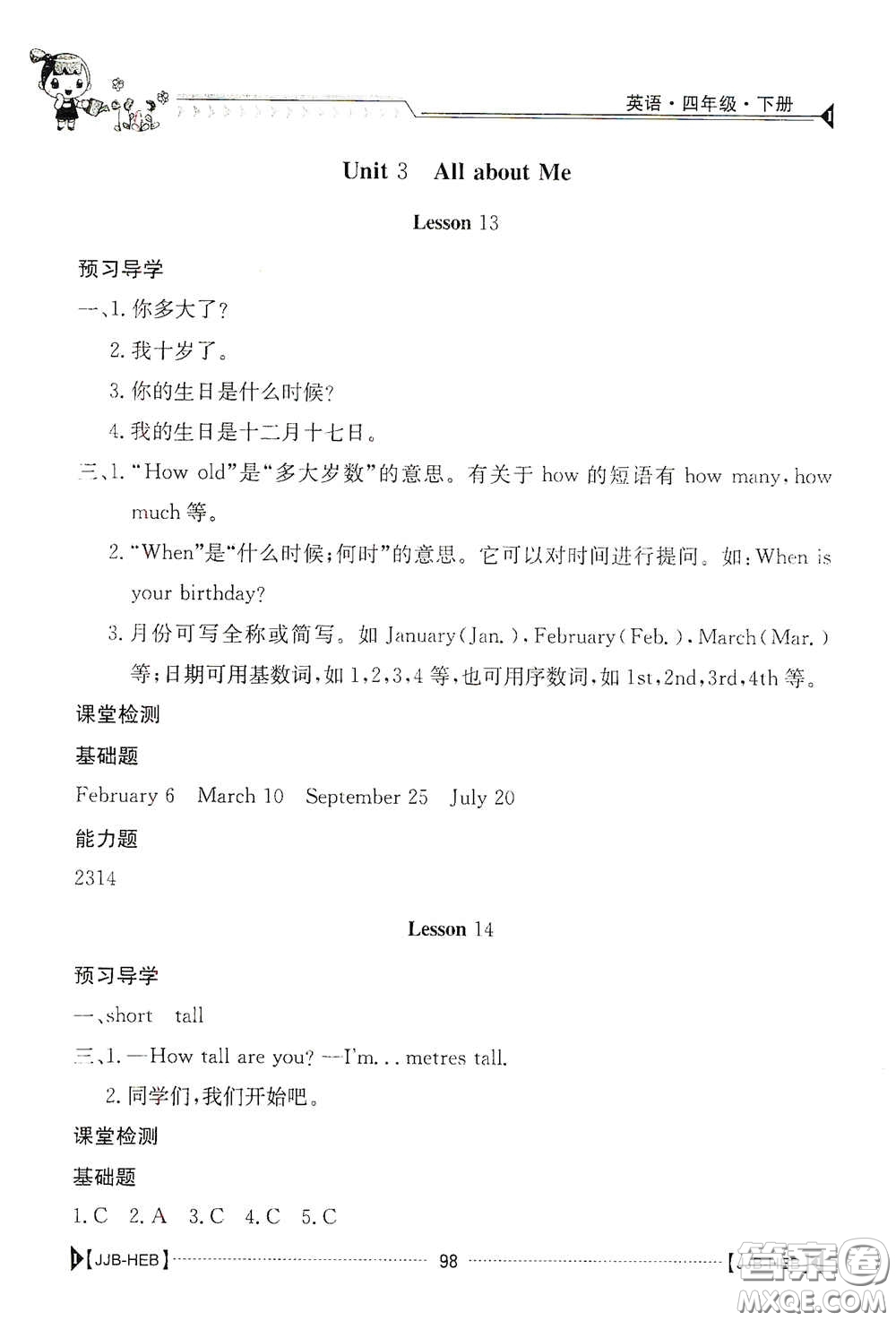 江西高校出版社2020金太陽導學案四年級英語下冊冀教版答案