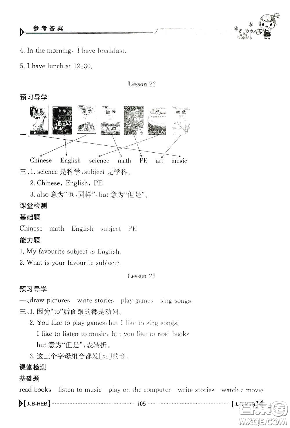 江西高校出版社2020金太陽導學案四年級英語下冊冀教版答案