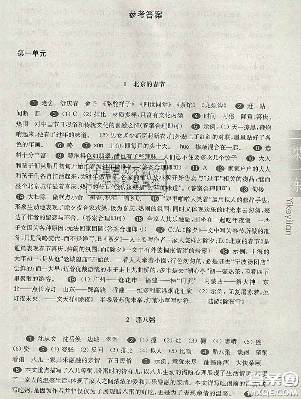 2020新版華東師大版一課一練六年級語文第二學期答案