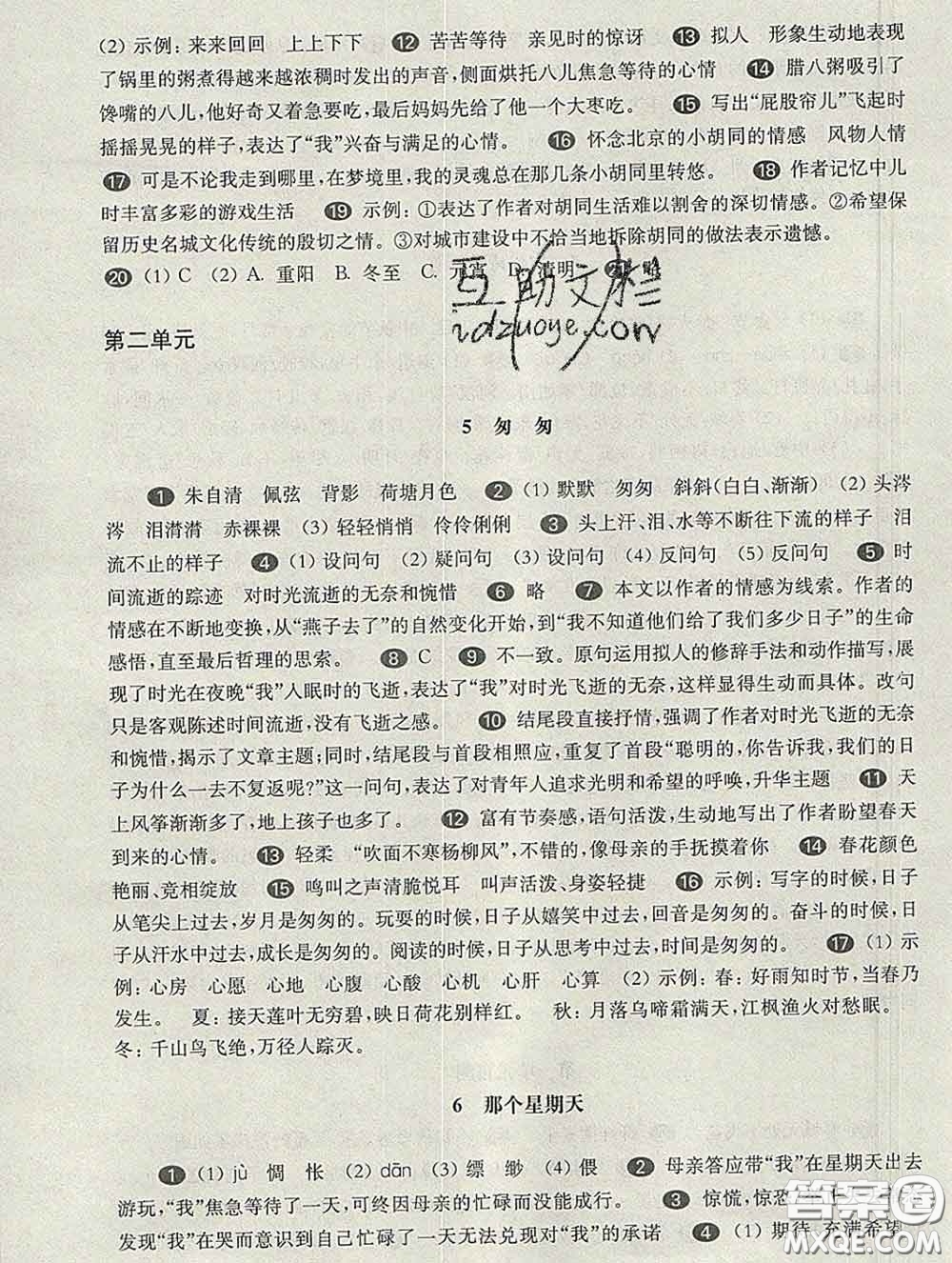 2020新版華東師大版一課一練六年級語文第二學期答案