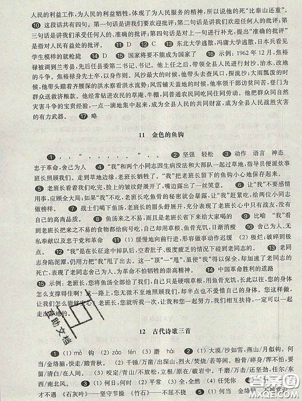 2020新版華東師大版一課一練六年級語文第二學期答案