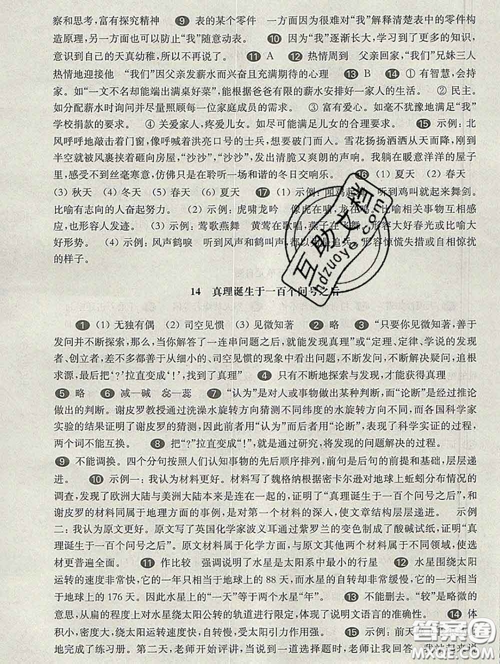 2020新版華東師大版一課一練六年級語文第二學期答案