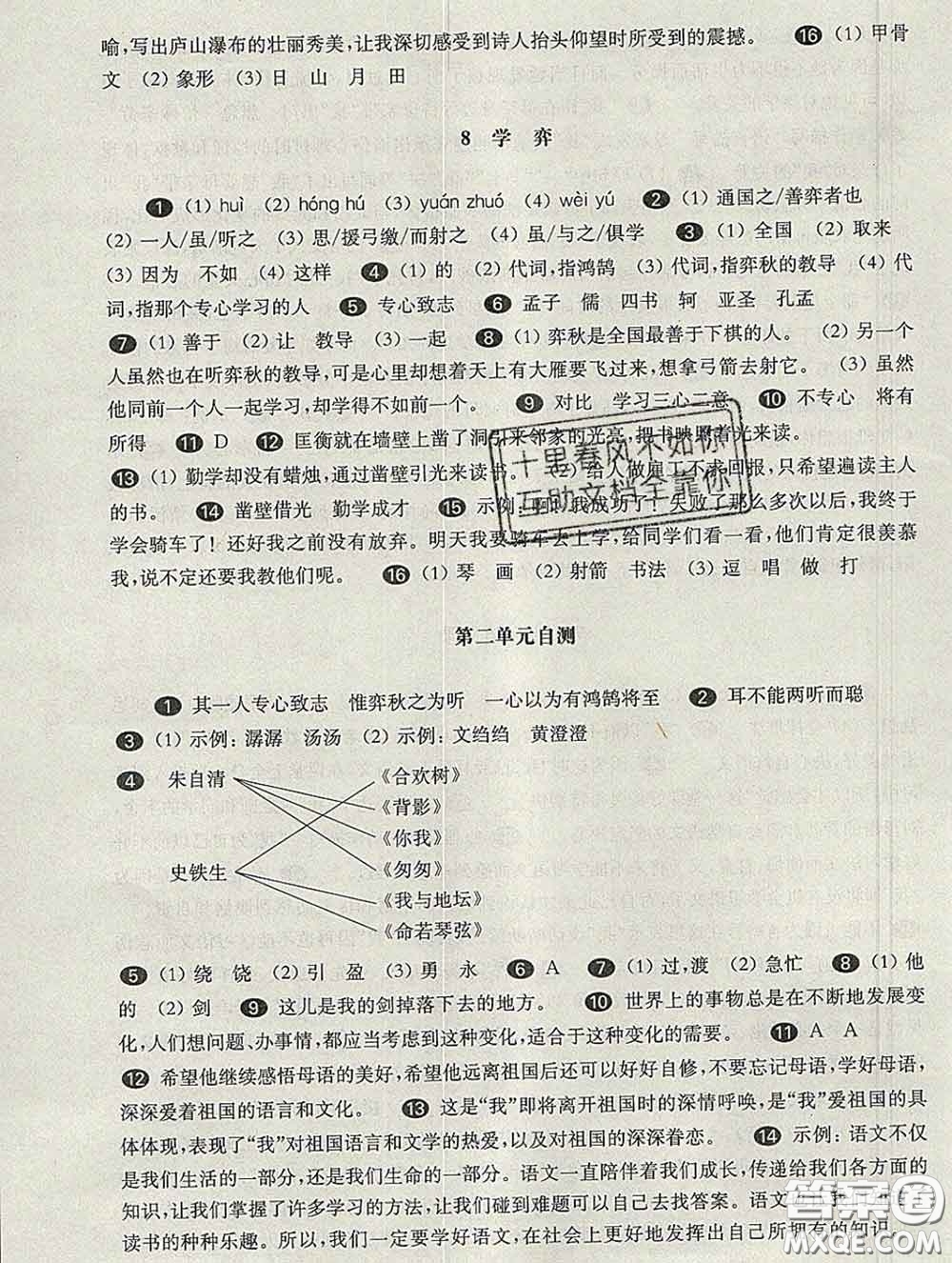 2020新版華東師大版一課一練六年級語文第二學期答案