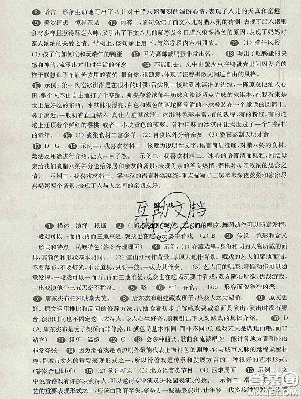 2020新版華東師大版一課一練六年級語文第二學期答案