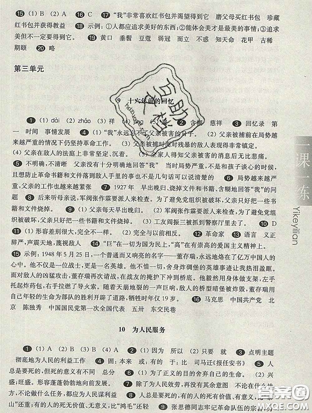 2020新版華東師大版一課一練六年級語文第二學期答案