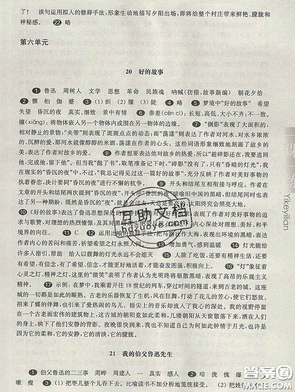 2020新版華東師大版一課一練六年級語文第二學期答案