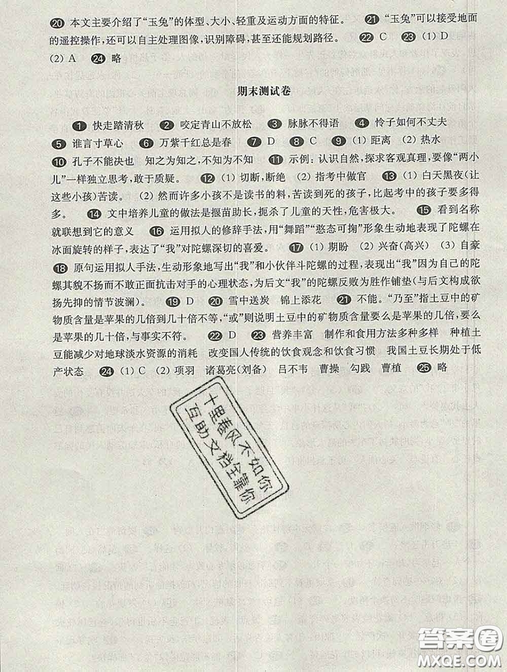 2020新版華東師大版一課一練六年級語文第二學期答案