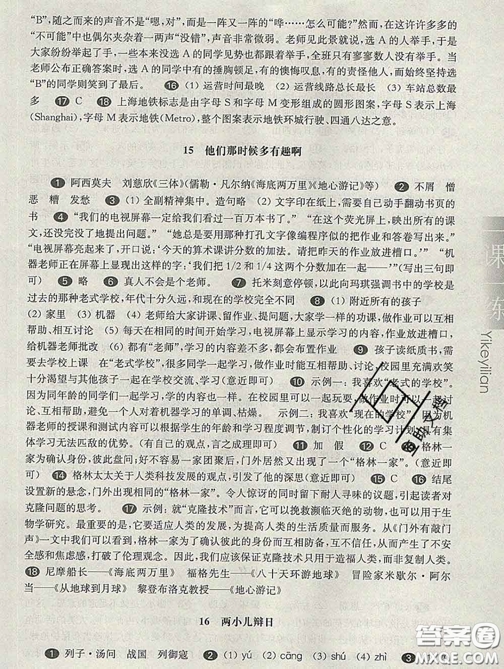 2020新版華東師大版一課一練六年級語文第二學期答案