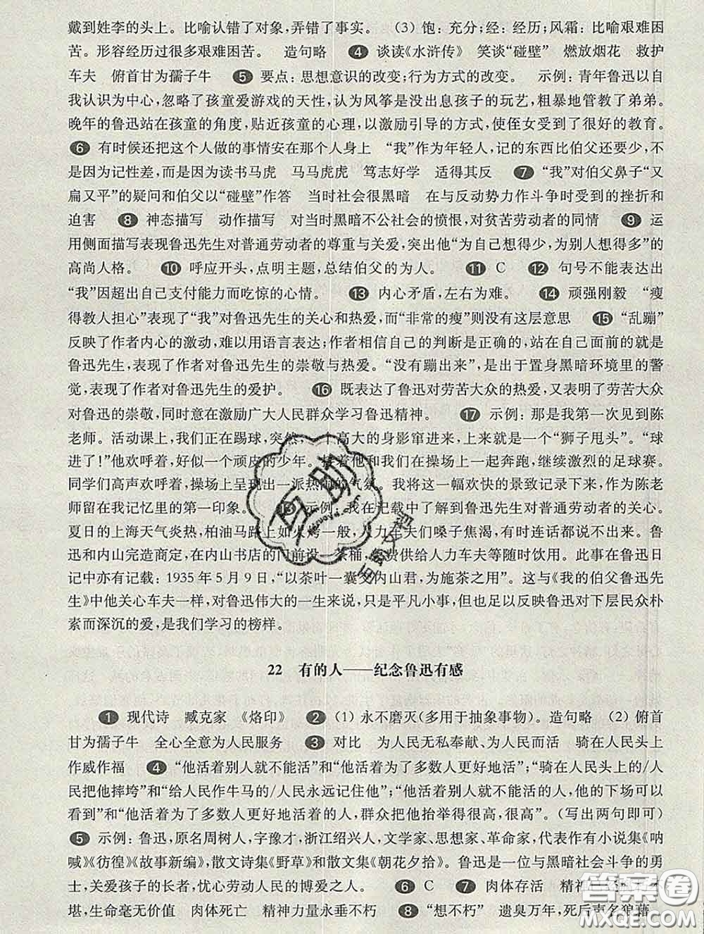 2020新版華東師大版一課一練六年級語文第二學期答案