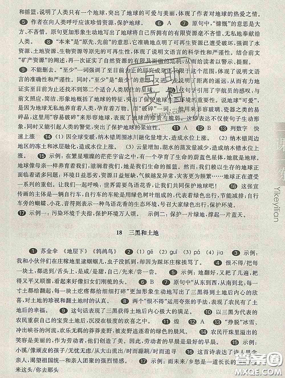 2020新版華東師大版一課一練六年級語文第二學期答案
