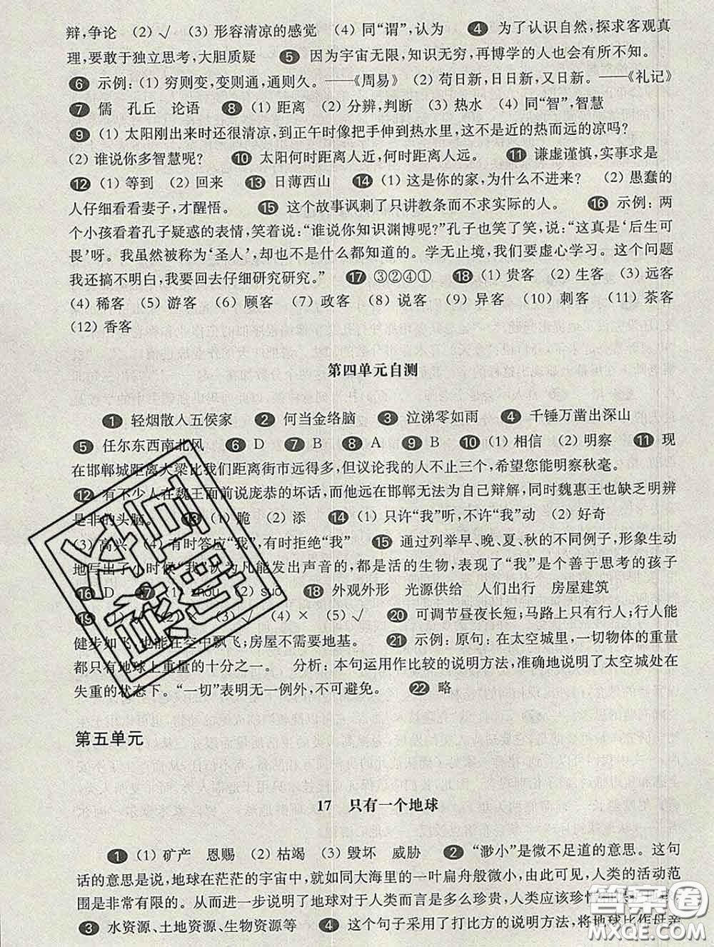 2020新版華東師大版一課一練六年級語文第二學期答案