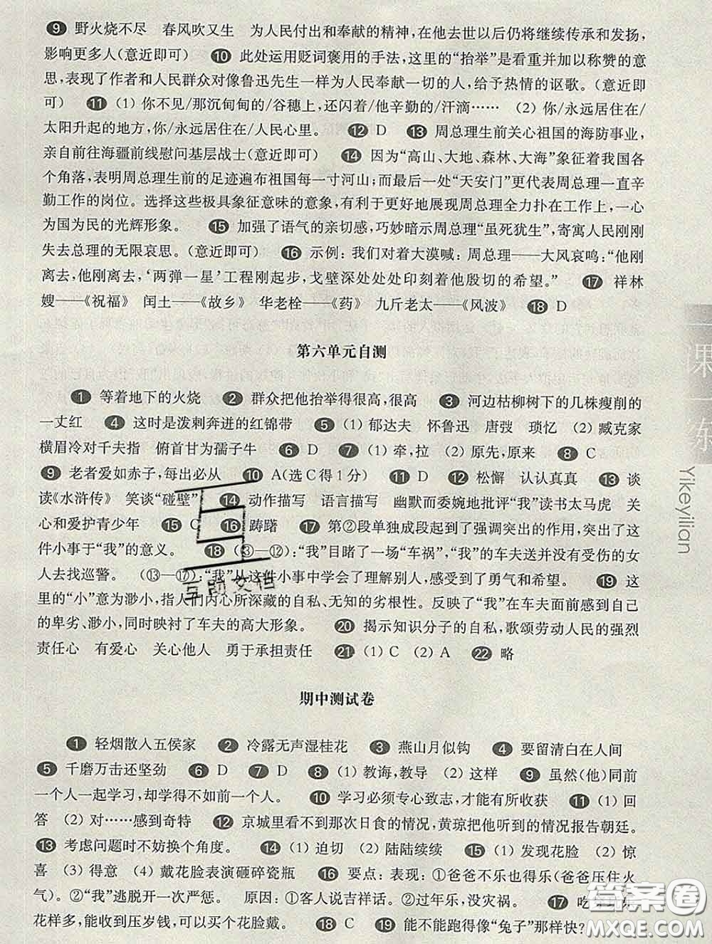 2020新版華東師大版一課一練六年級語文第二學期答案