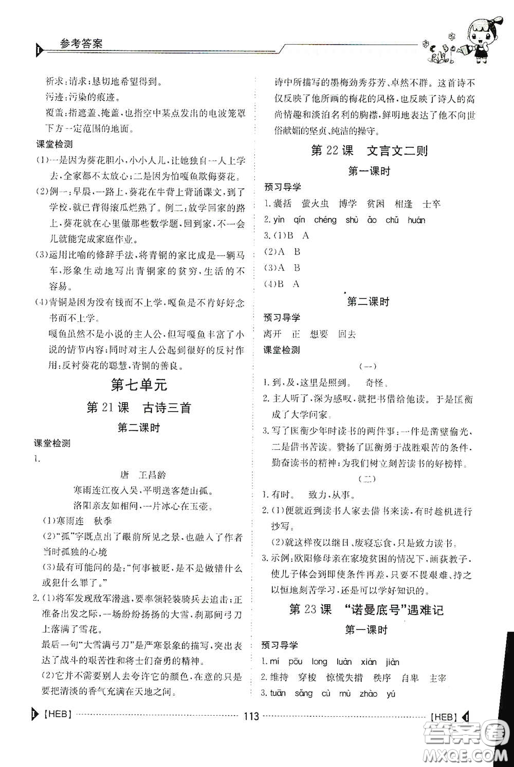 江西高校出版社2020金太陽導(dǎo)學(xué)案四年級語文下冊答案