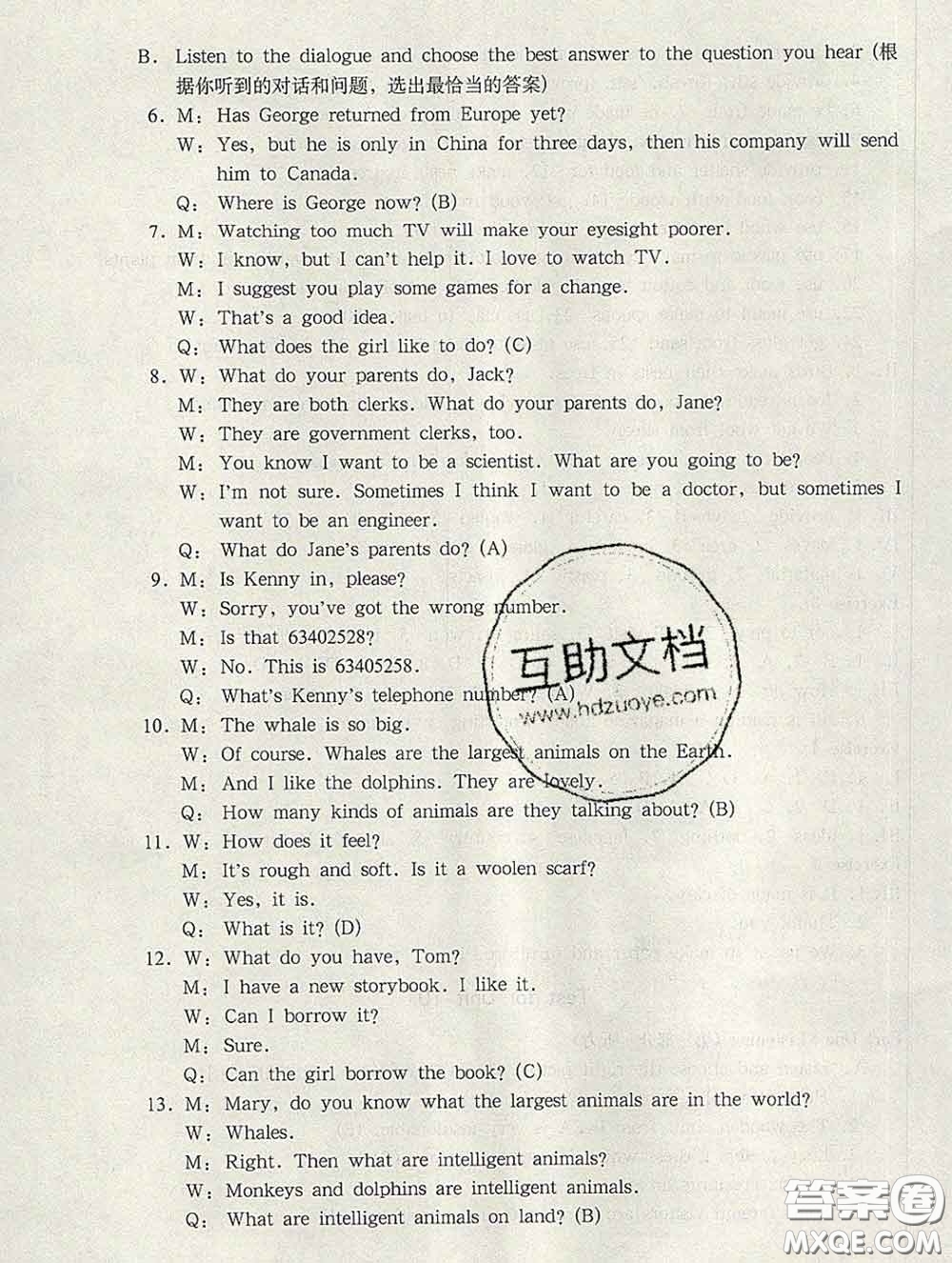 2020新版華東師大版一課一練六年級英語第二學(xué)期N版答案
