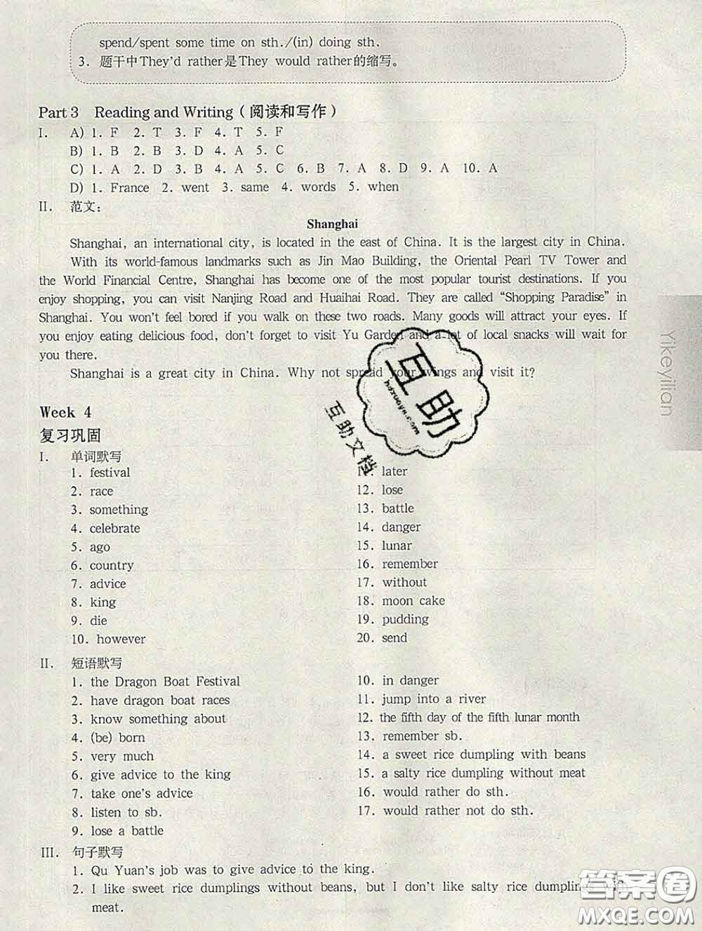 2020新版華東師大版一課一練六年級英語第二學(xué)期N版增強版答案