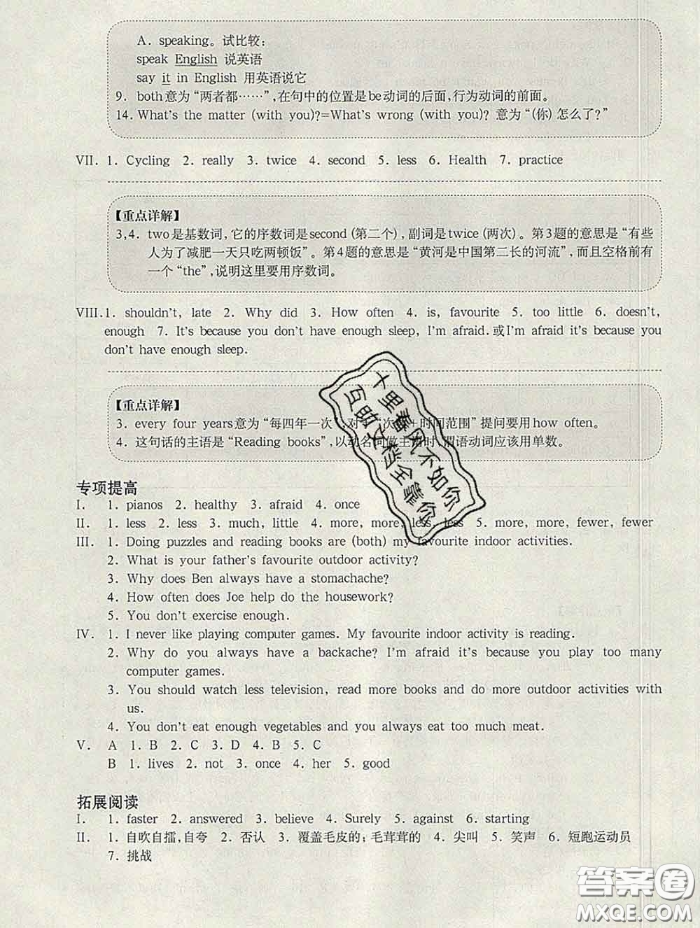 2020新版華東師大版一課一練六年級英語第二學(xué)期N版增強版答案