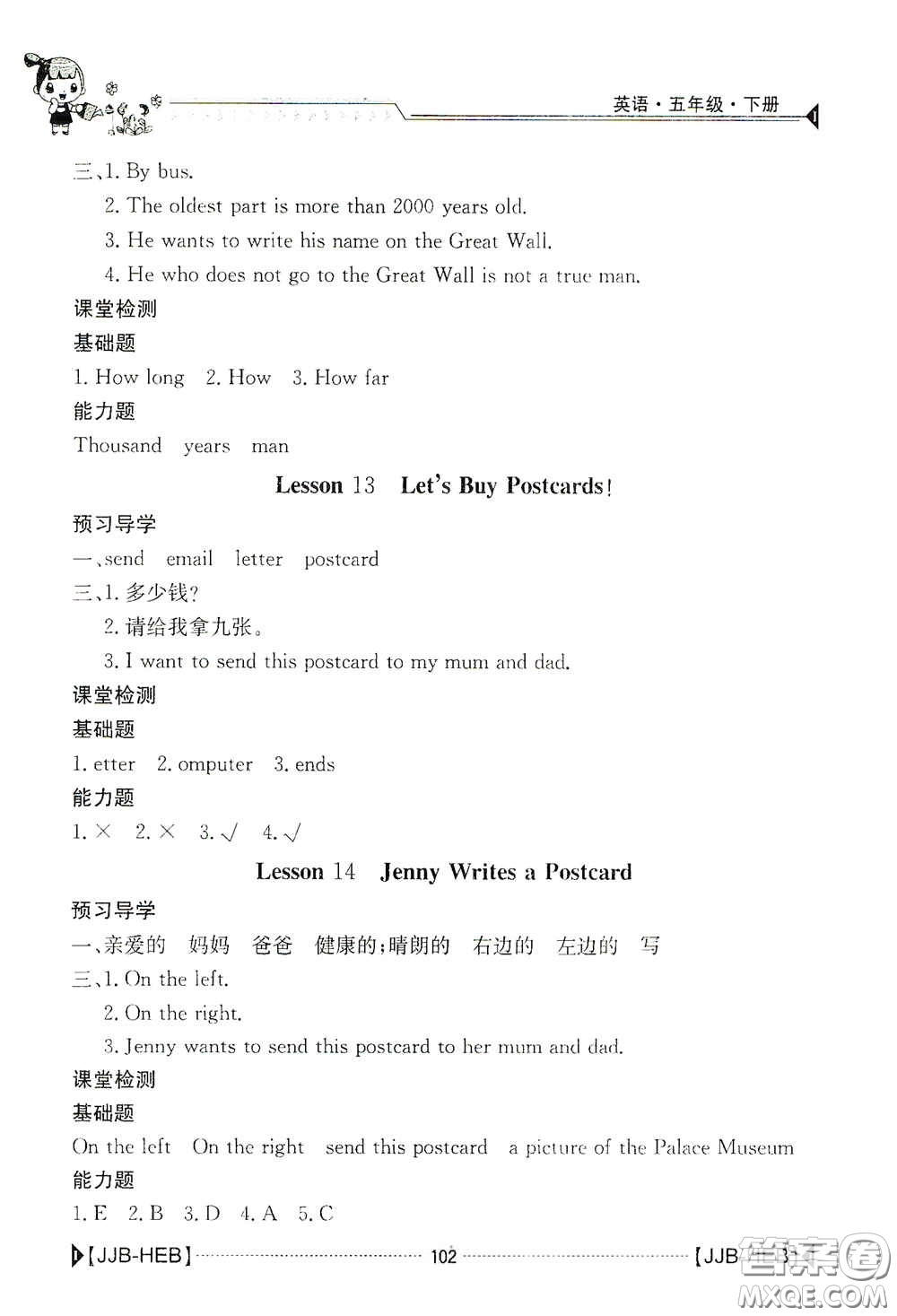 江西高校出版社2020金太陽導(dǎo)學(xué)案五年級(jí)英語下冊(cè)冀教版答案