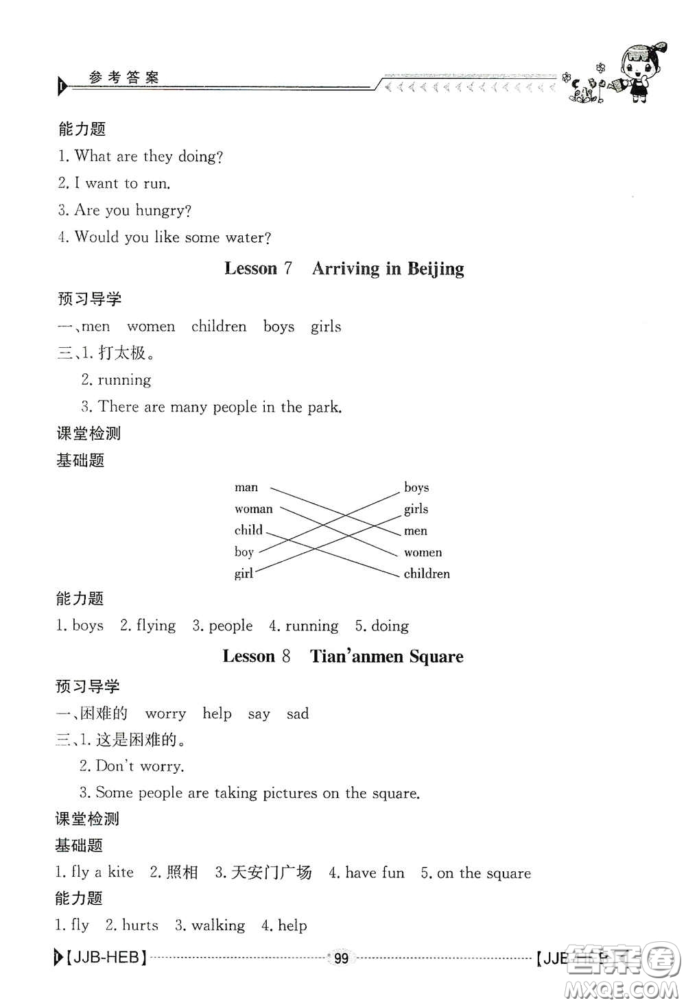 江西高校出版社2020金太陽導(dǎo)學(xué)案五年級(jí)英語下冊(cè)冀教版答案