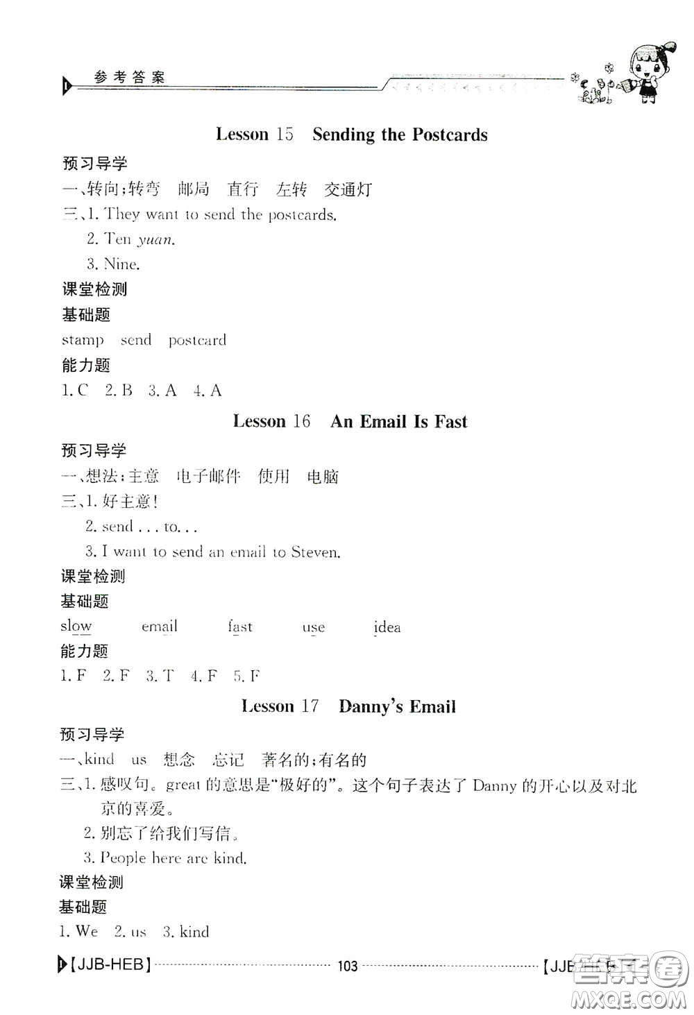 江西高校出版社2020金太陽導(dǎo)學(xué)案五年級(jí)英語下冊(cè)冀教版答案