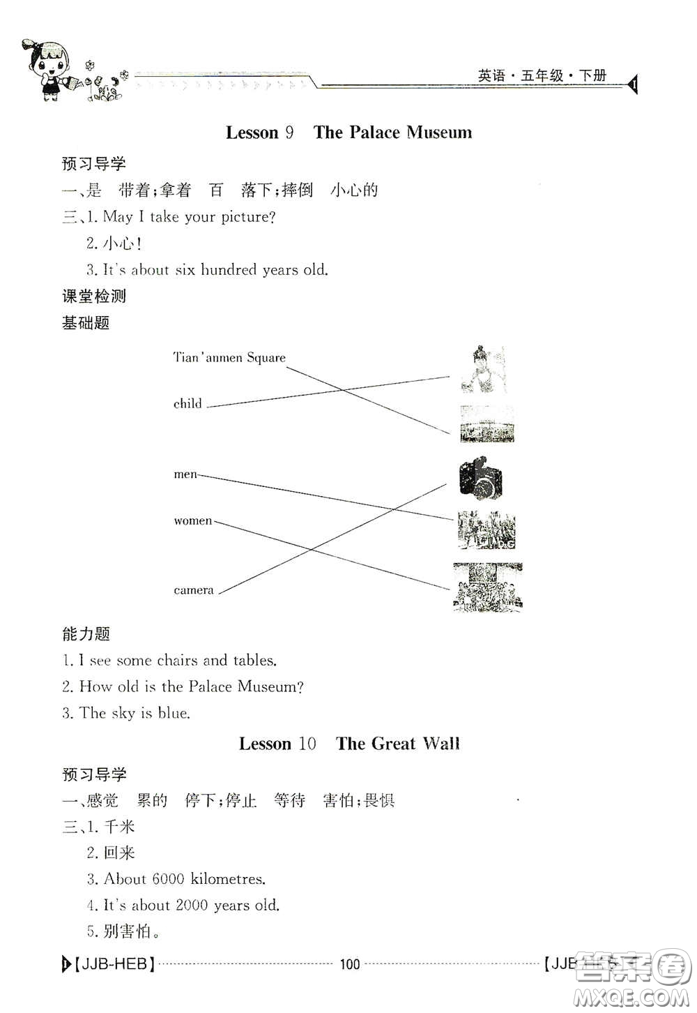 江西高校出版社2020金太陽導(dǎo)學(xué)案五年級(jí)英語下冊(cè)冀教版答案