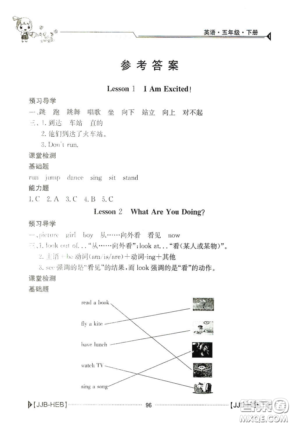 江西高校出版社2020金太陽導(dǎo)學(xué)案五年級(jí)英語下冊(cè)冀教版答案