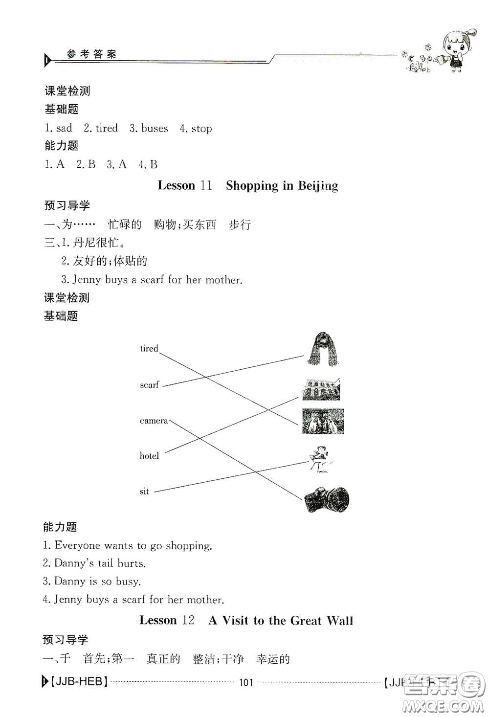 江西高校出版社2020金太陽導(dǎo)學(xué)案五年級(jí)英語下冊(cè)冀教版答案