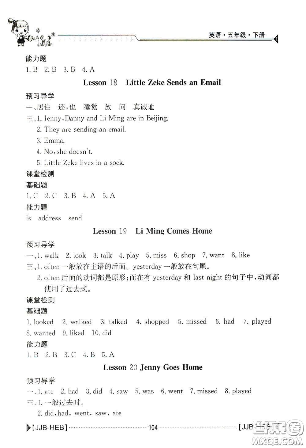 江西高校出版社2020金太陽導(dǎo)學(xué)案五年級(jí)英語下冊(cè)冀教版答案