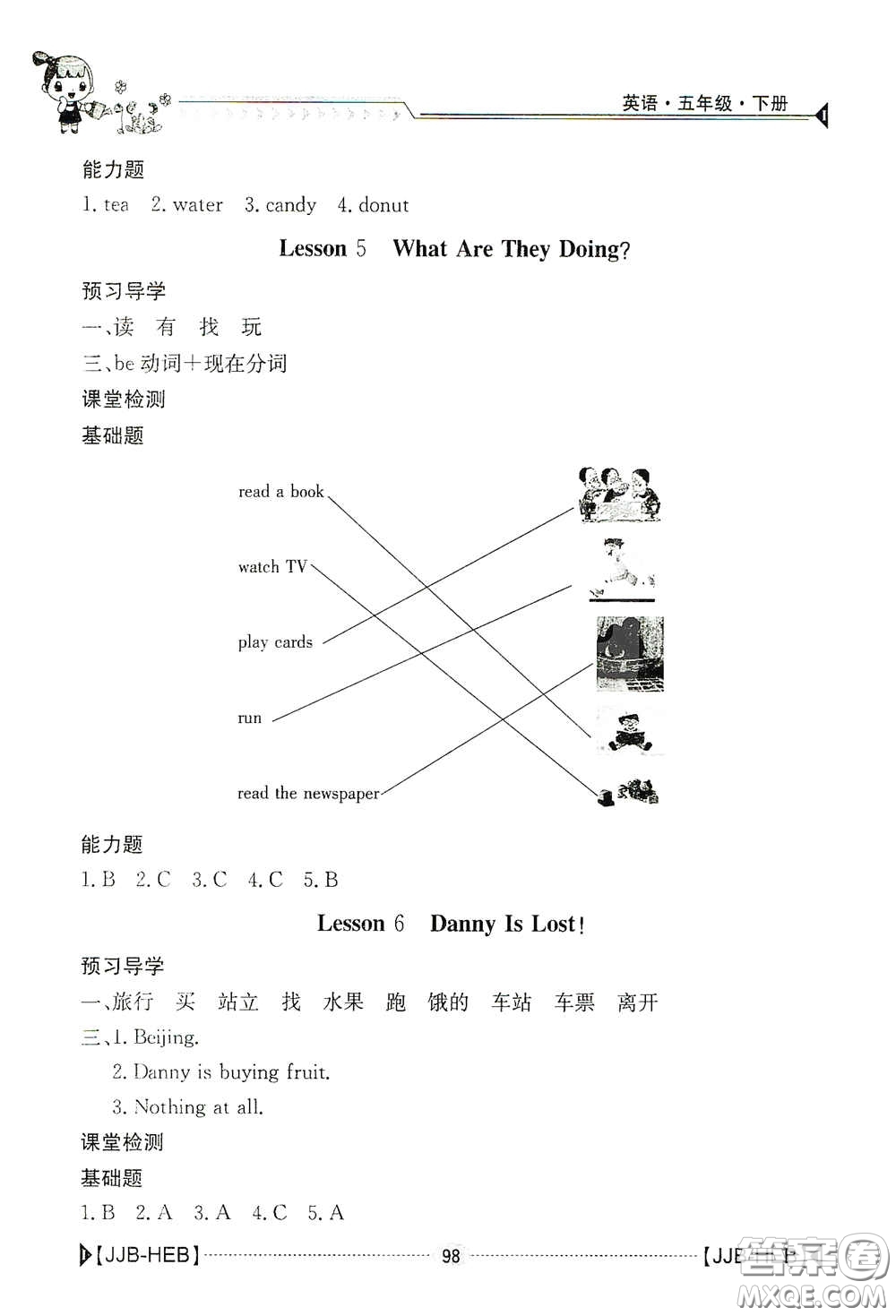 江西高校出版社2020金太陽導(dǎo)學(xué)案五年級(jí)英語下冊(cè)冀教版答案