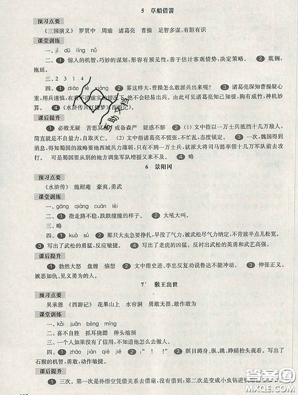 2020新版華東師大版一課一練五年級(jí)語文第二學(xué)期答案