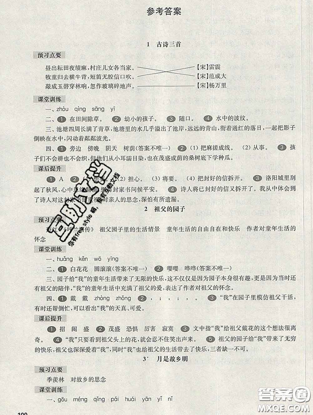 2020新版華東師大版一課一練五年級(jí)語文第二學(xué)期答案