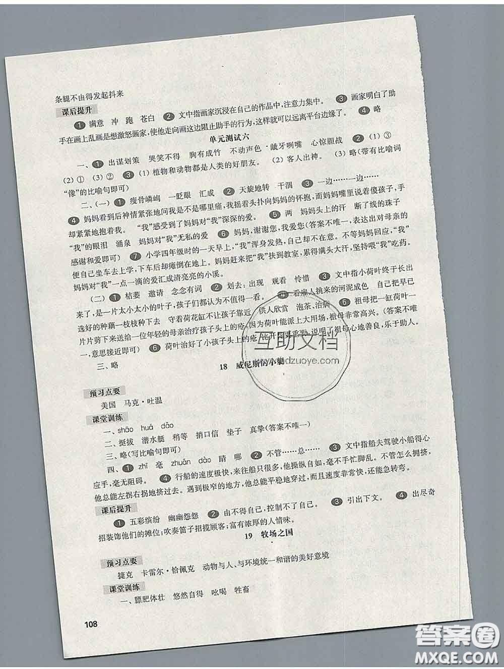 2020新版華東師大版一課一練五年級(jí)語文第二學(xué)期答案