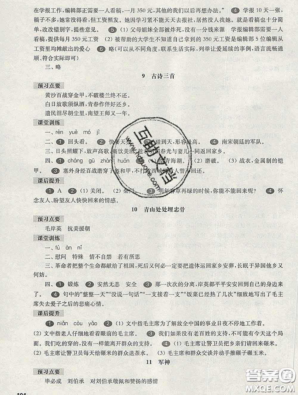 2020新版華東師大版一課一練五年級(jí)語文第二學(xué)期答案