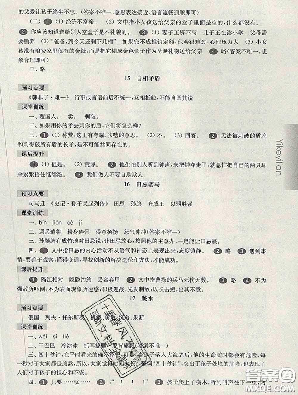 2020新版華東師大版一課一練五年級(jí)語文第二學(xué)期答案