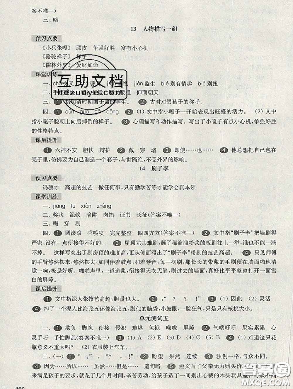 2020新版華東師大版一課一練五年級(jí)語文第二學(xué)期答案