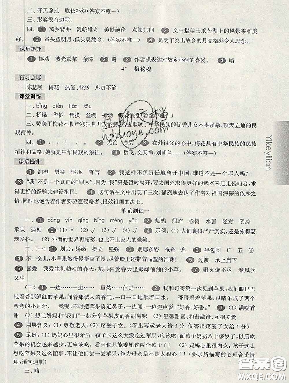 2020新版華東師大版一課一練五年級(jí)語文第二學(xué)期答案