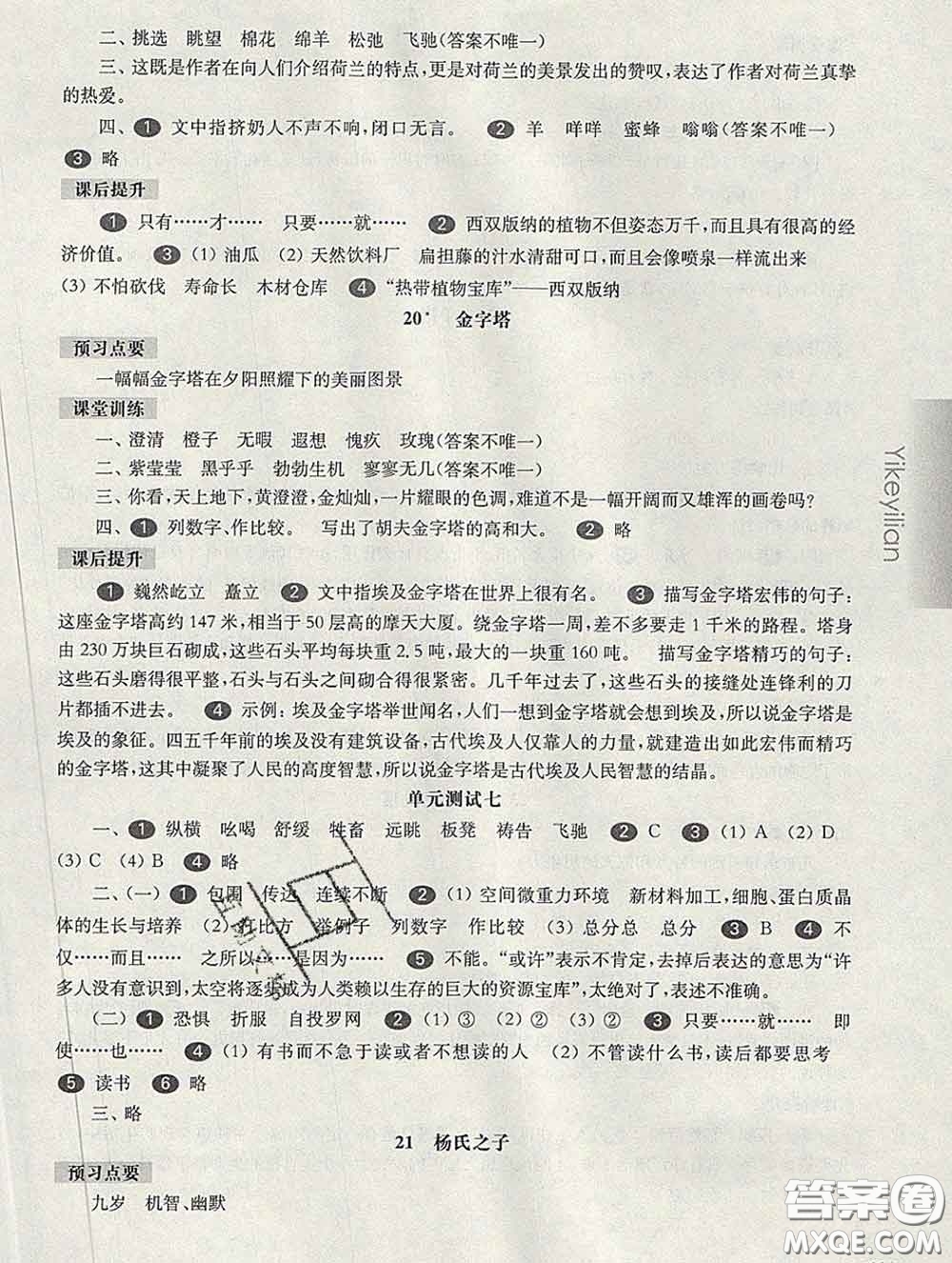2020新版華東師大版一課一練五年級(jí)語文第二學(xué)期答案