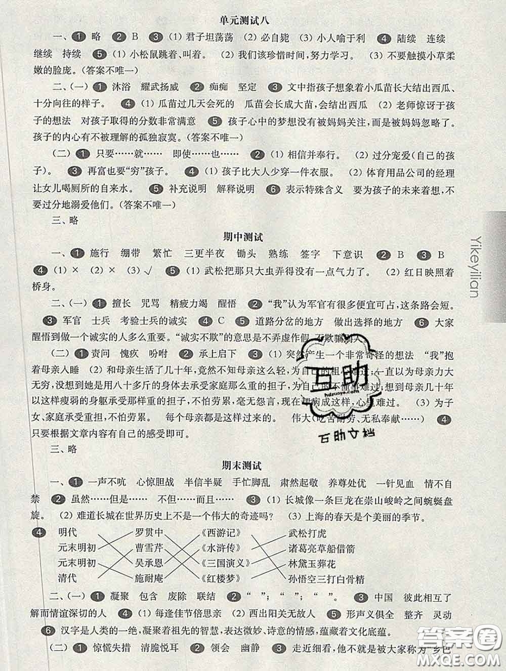 2020新版華東師大版一課一練五年級(jí)語文第二學(xué)期答案