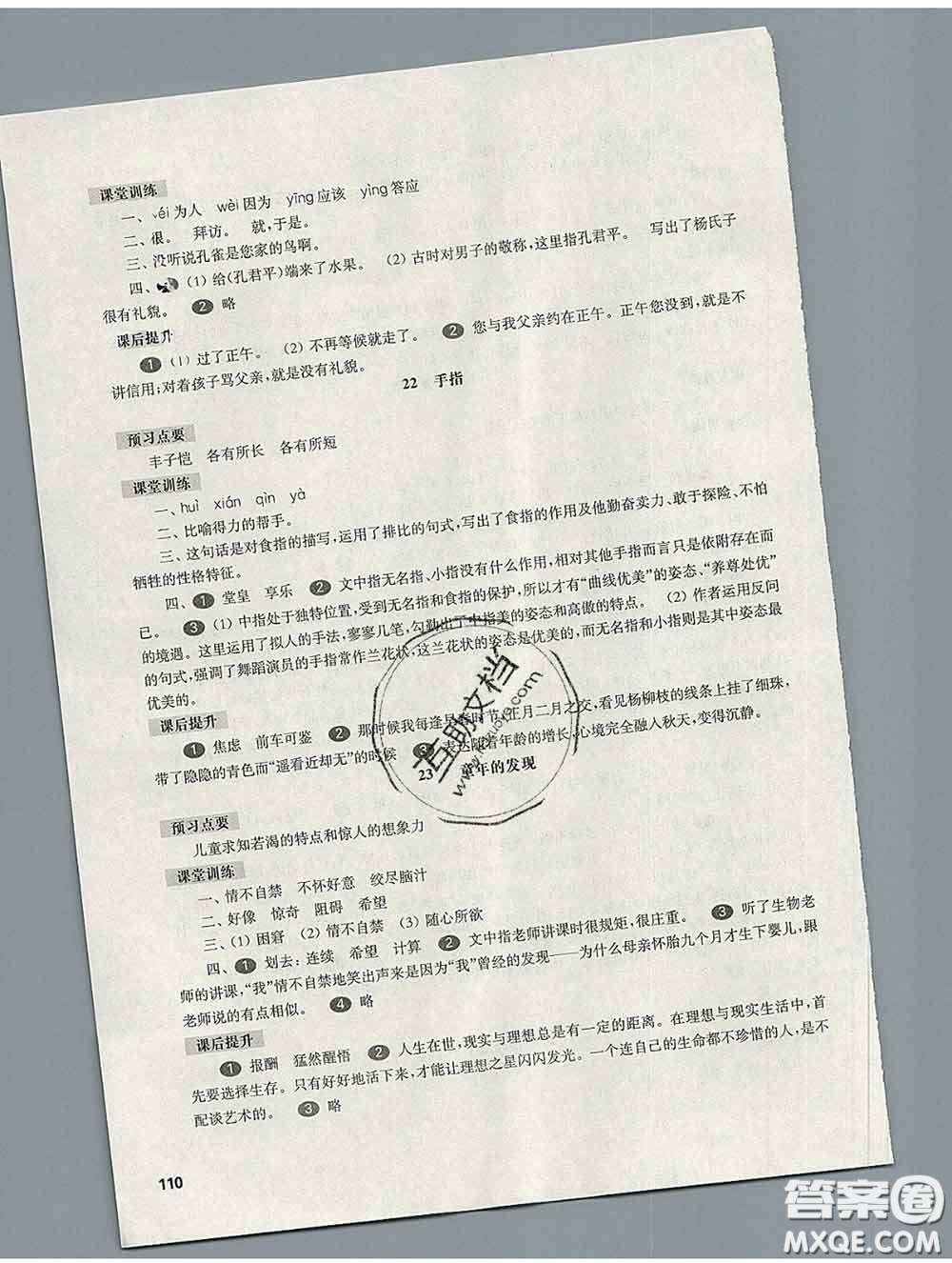 2020新版華東師大版一課一練五年級(jí)語文第二學(xué)期答案