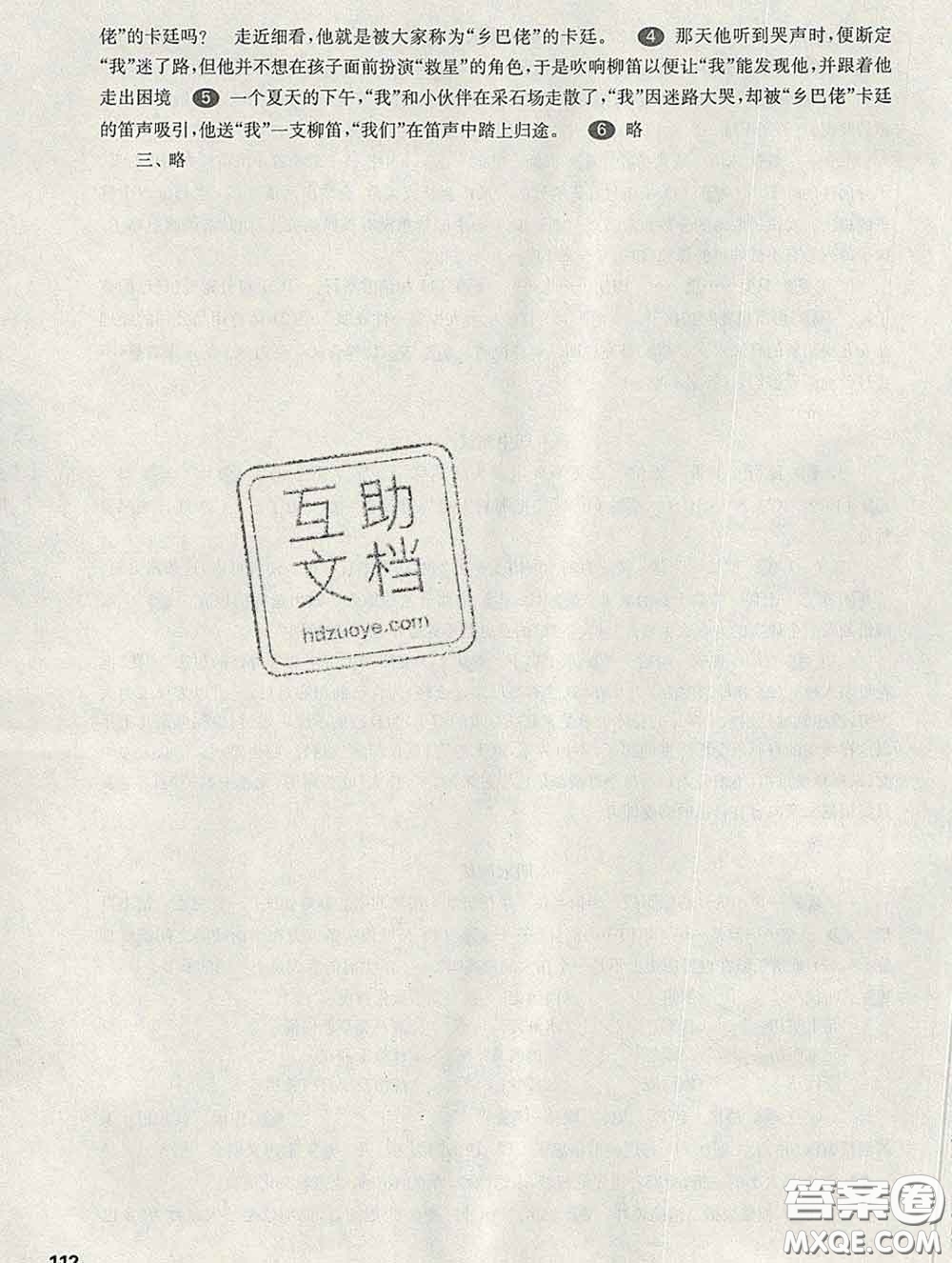 2020新版華東師大版一課一練五年級(jí)語文第二學(xué)期答案